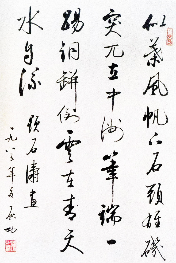 启功 (18).jpg